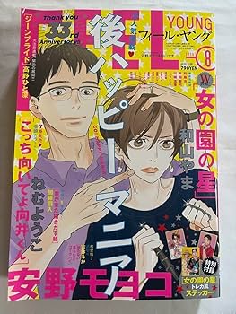 Amazon.co.jp: FEEL YOUNG フィールヤング 2024年 8月号 女の園